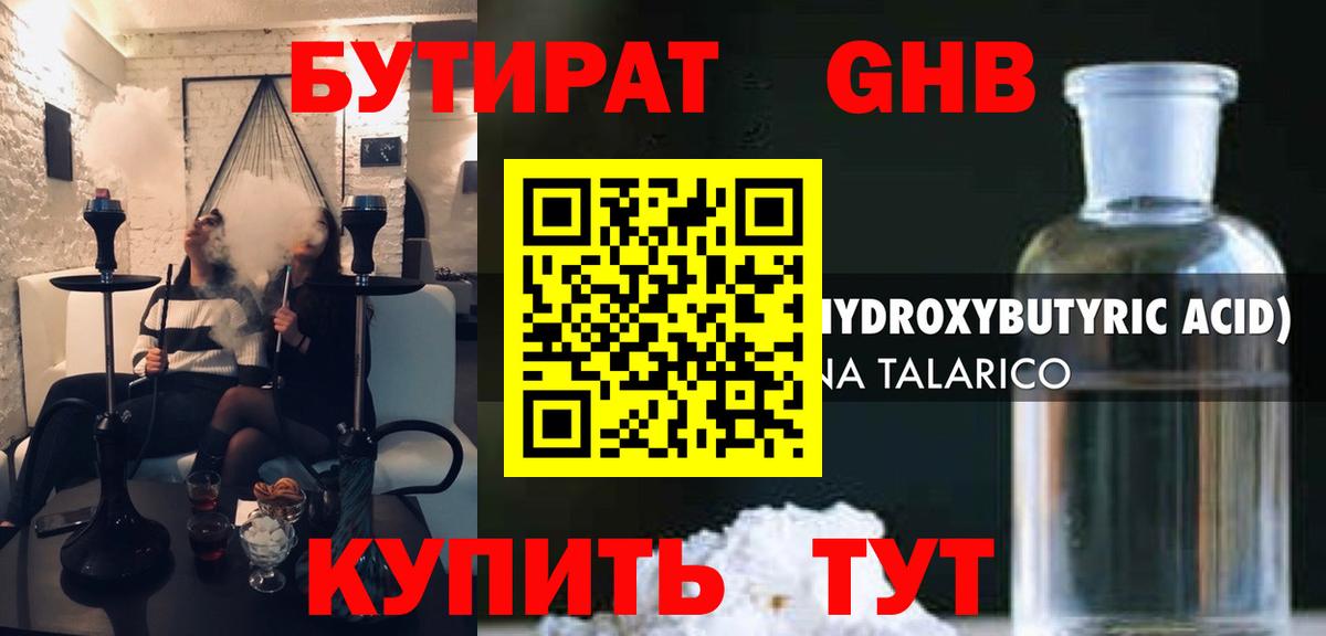 Бутират бутик Новый Уренгой