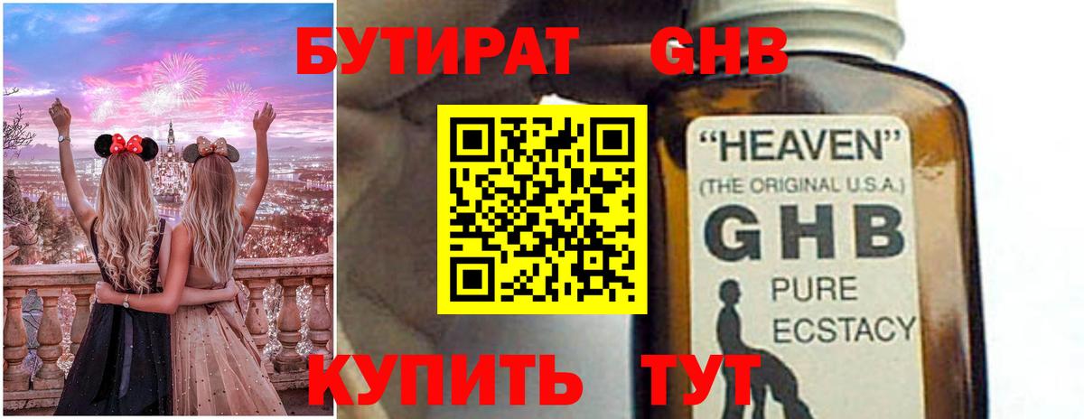 Бутират вода  Вход с VPN  Новый Уренгой 