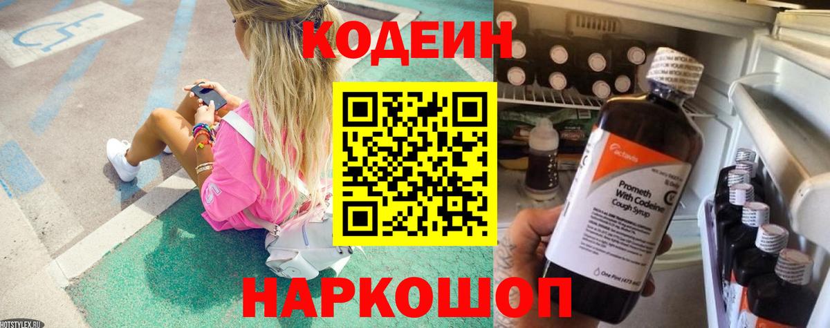 Кодеин Purple Drank Новый Уренгой