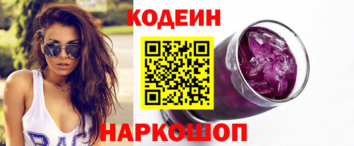 Codein Purple Drank  Вход с VPN  Новый Уренгой 